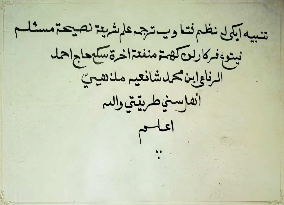 Mengenal Kitab Fatawiyah Karya KH. Ahmad Rifa’i (Bagian 2)
